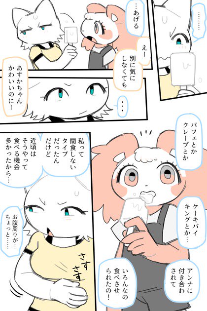 アンナからアスカへ