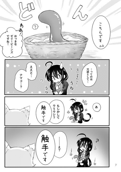 鯰尾君の触手飼育日誌