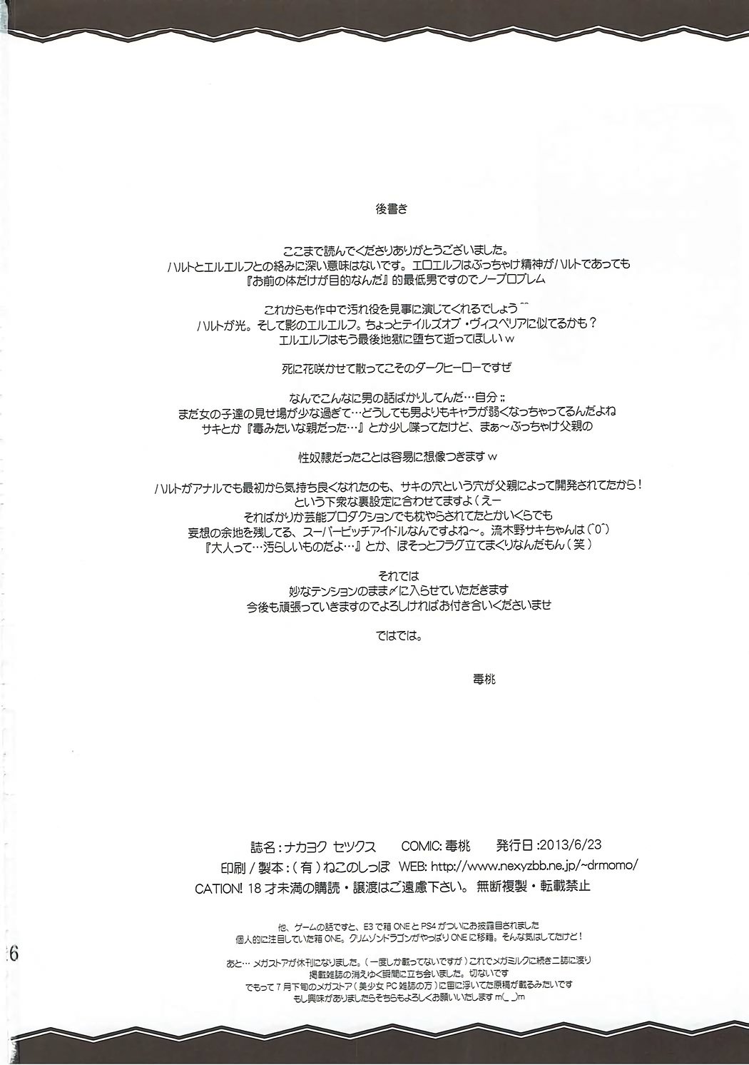 中ヨクセックス