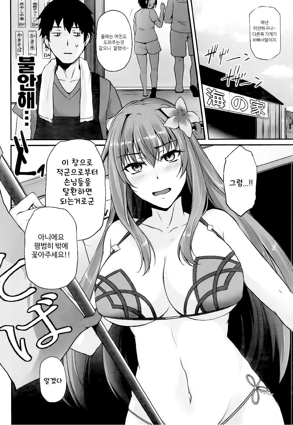 〜FGO-MIX〜サマーラブ