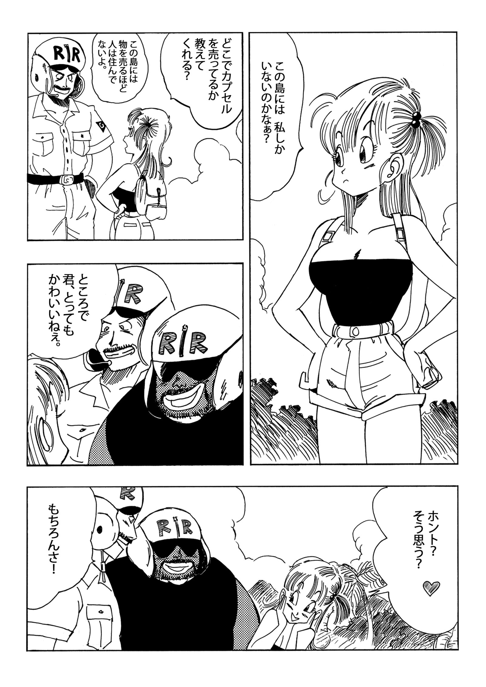 ブルマと会社