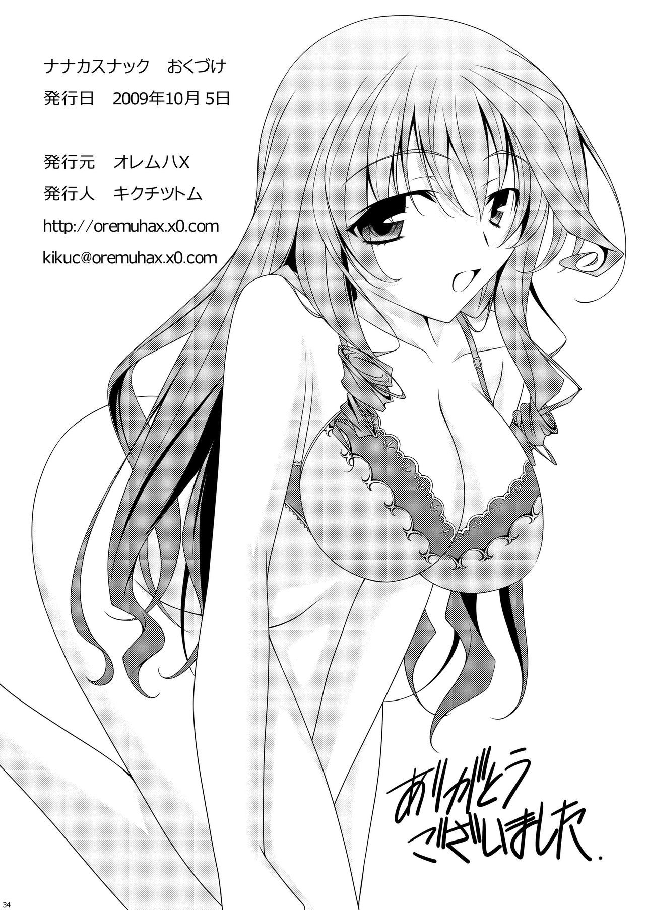 ナナカスナック
