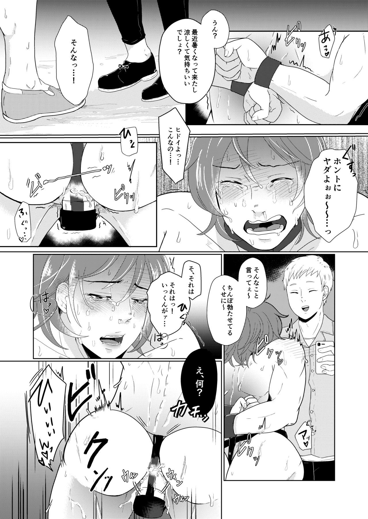 SM漫画教漫画③夜のおちゅー編