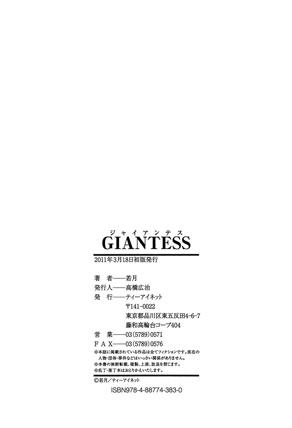 GIANTESS〜DekaJiri DekaChichi no Onna tachi〜