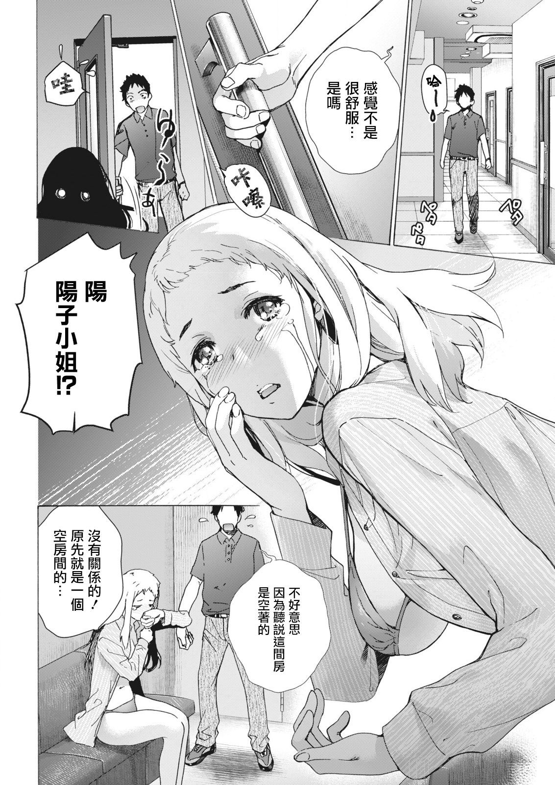 Opparadise wa Shinryouchu |欧派天国诊疗中Ch。 8