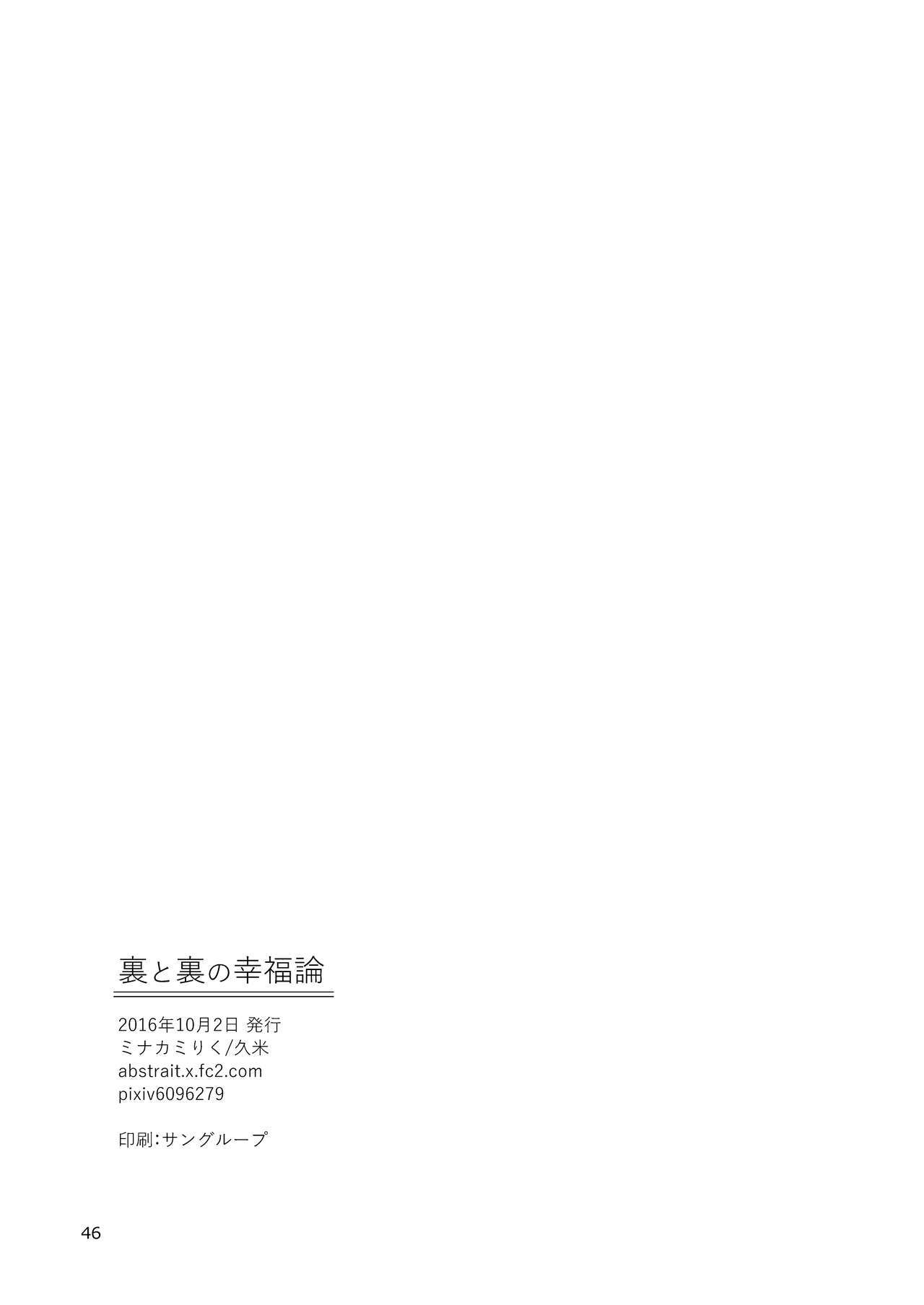 うらとうらのこうふくろん