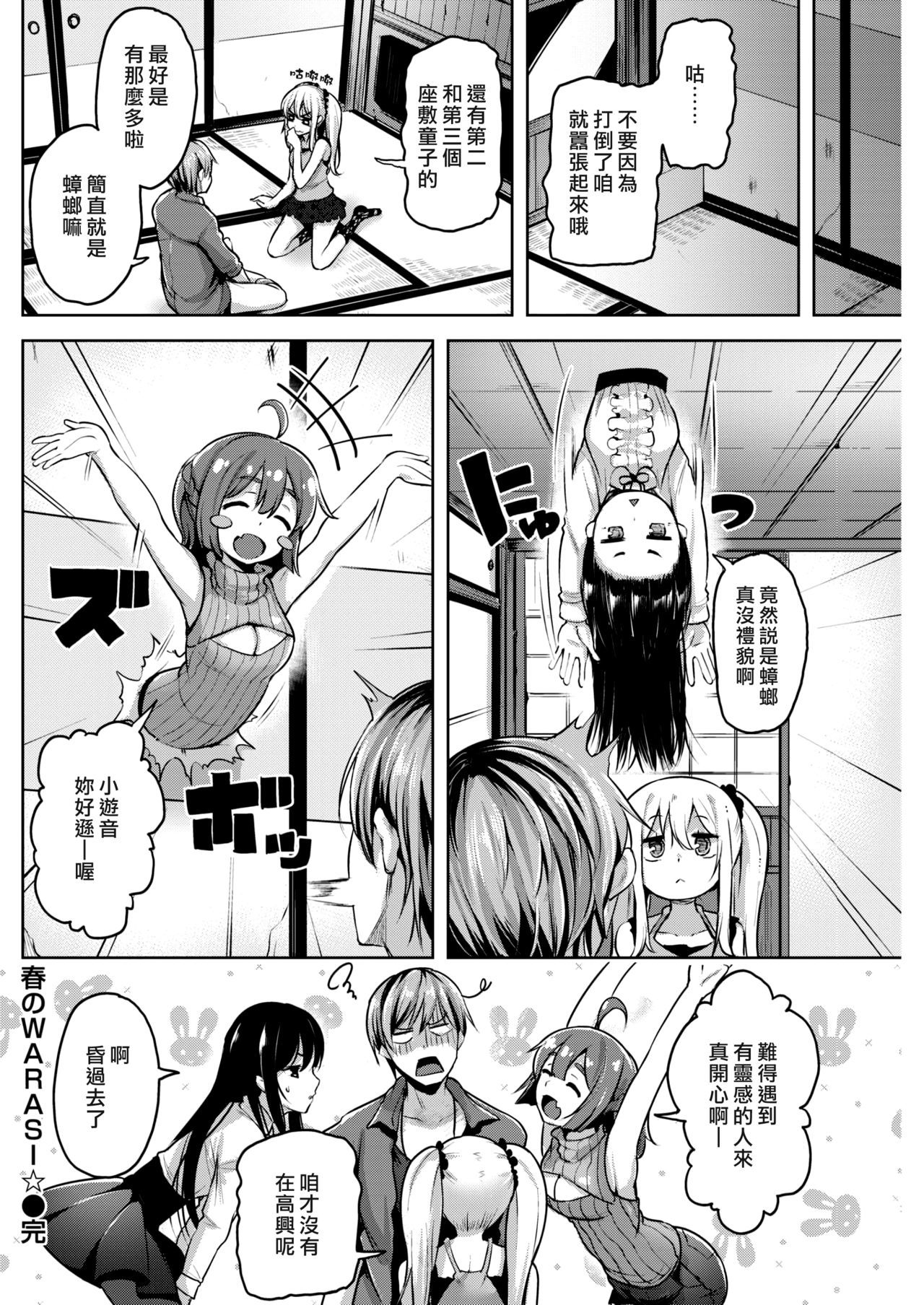 春のワラシ|春天的座敷童子☆