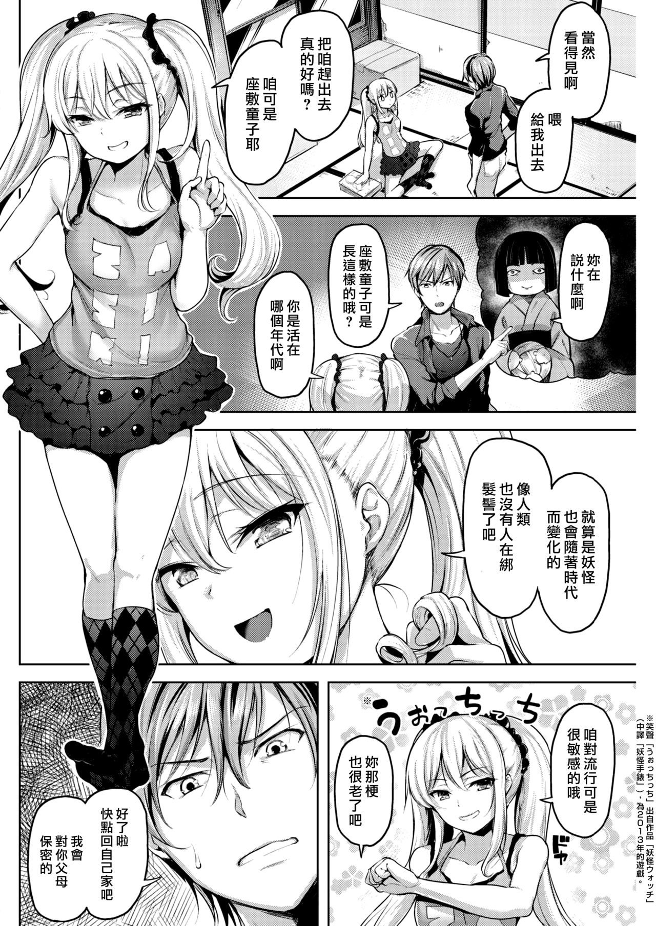 春のワラシ|春天的座敷童子☆