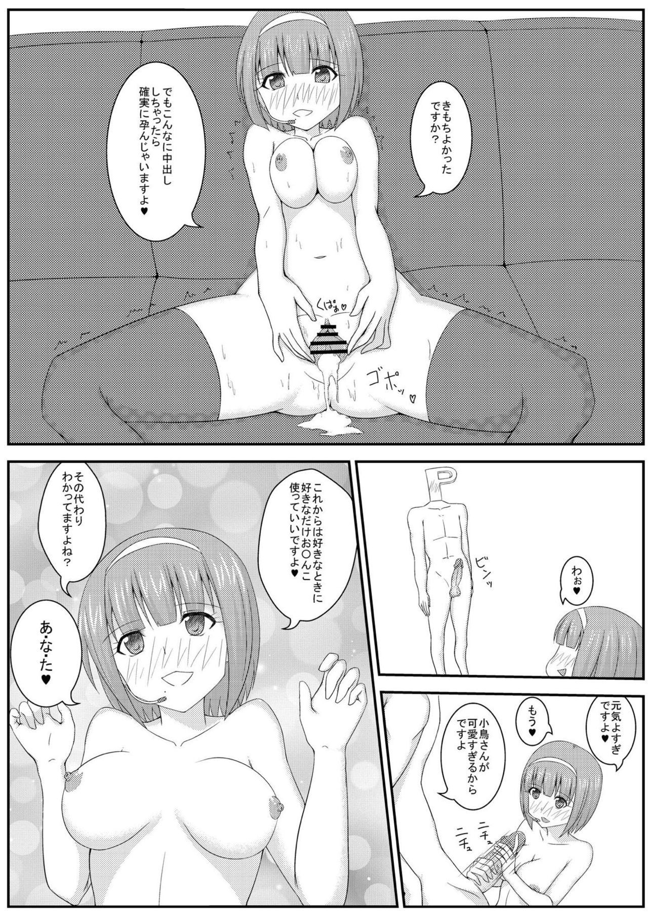 妊活ですよ小鳥さん