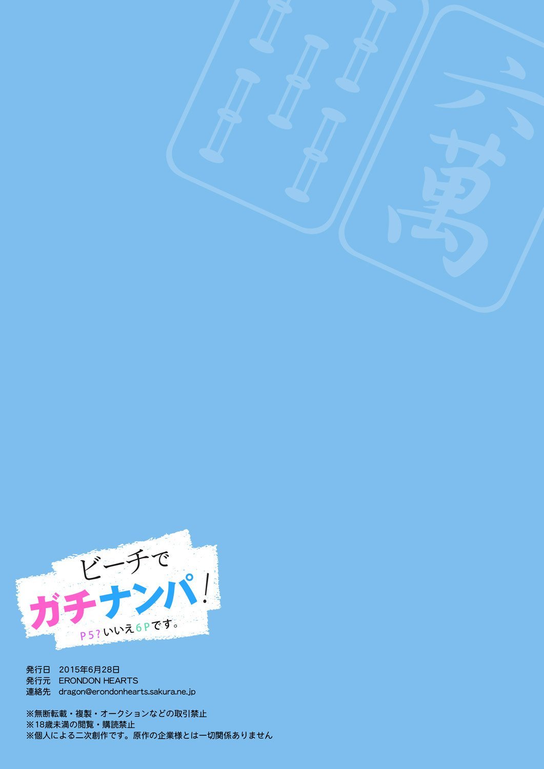 ビーチデガチナンパ！ 〜P5？飯江6Pです〜