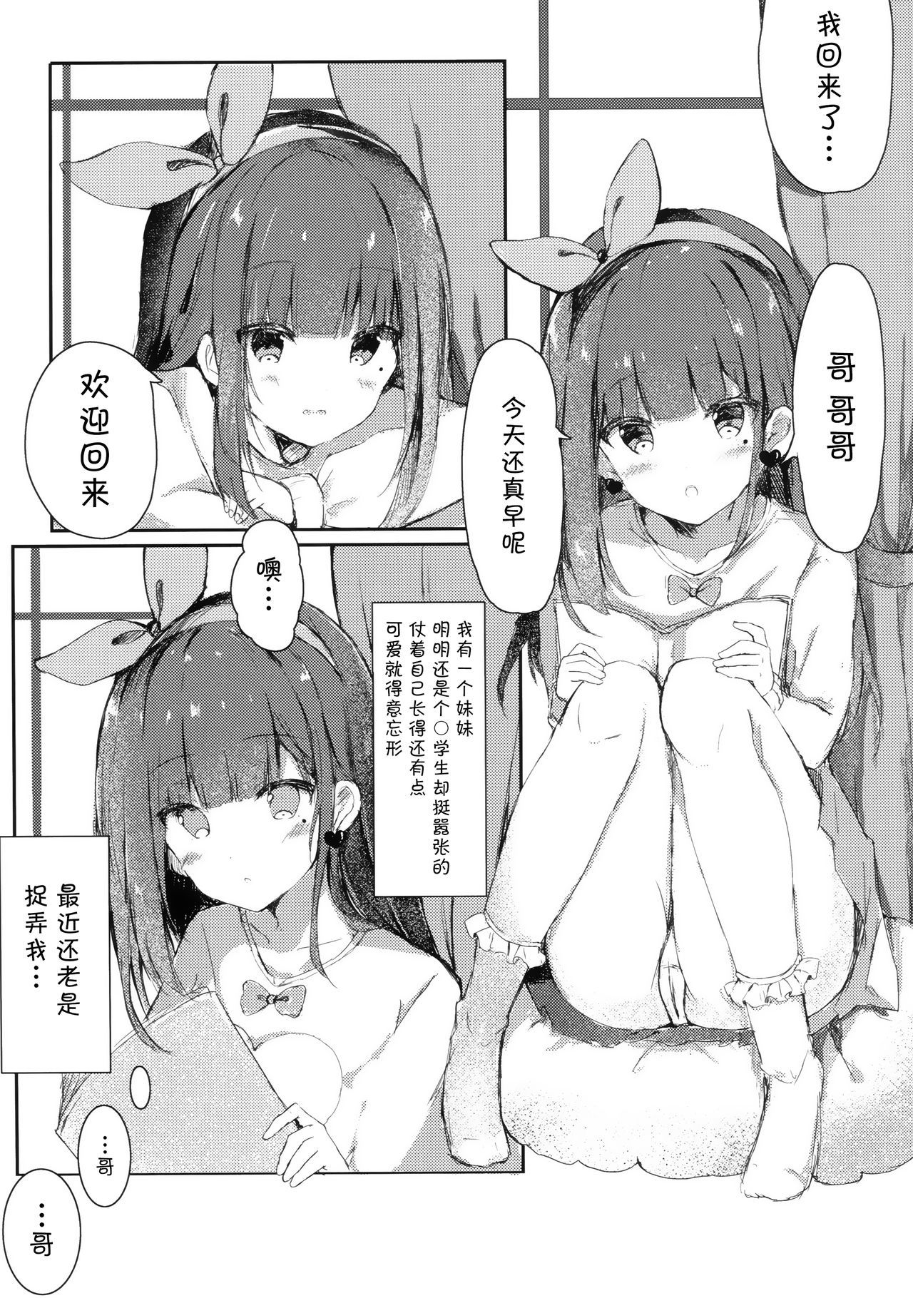 おにいちゃんの同人モラッテあげてもいいよ？