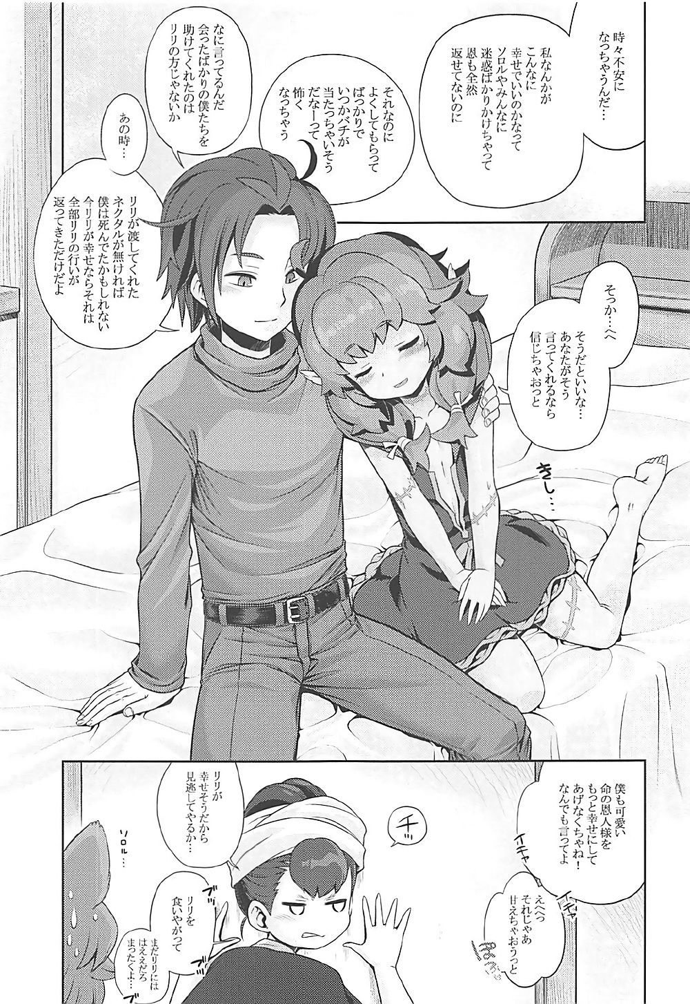 セカイジュのアノネ29リリソロソフト