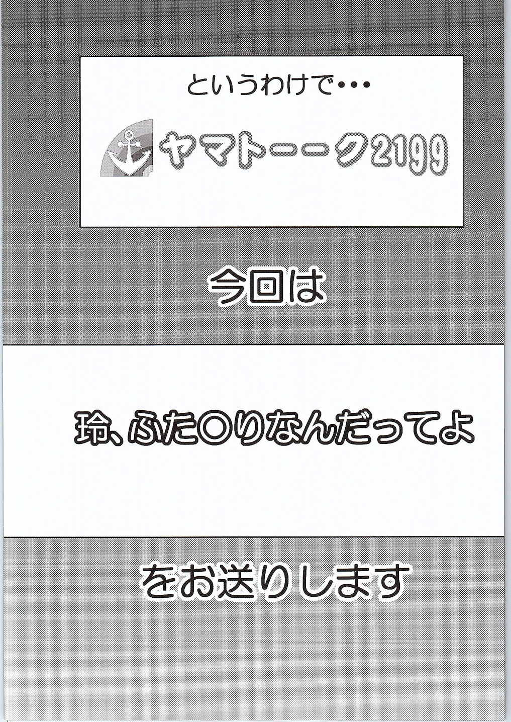 やまとく2199あきらふたなりなんんだってよ