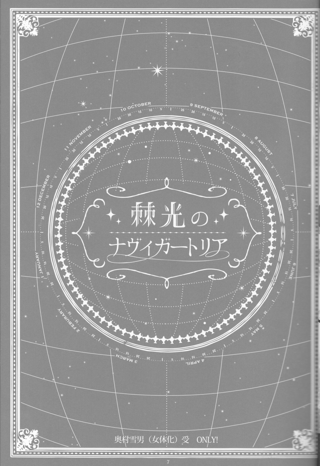 とげひかりのなぶ〜イガトリア第2巻（青の祓魔師）