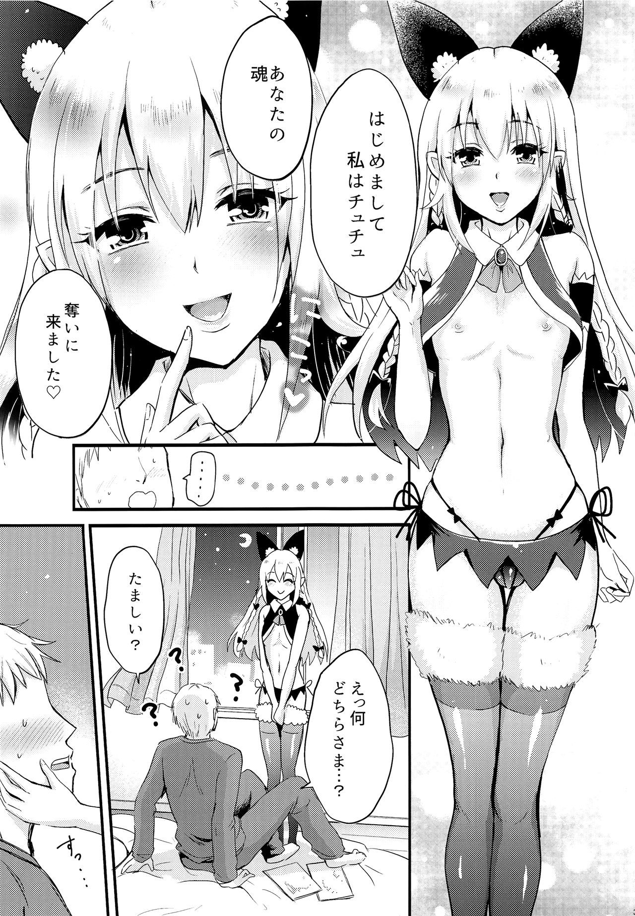 エッチな悪魔のちゅちゅさん