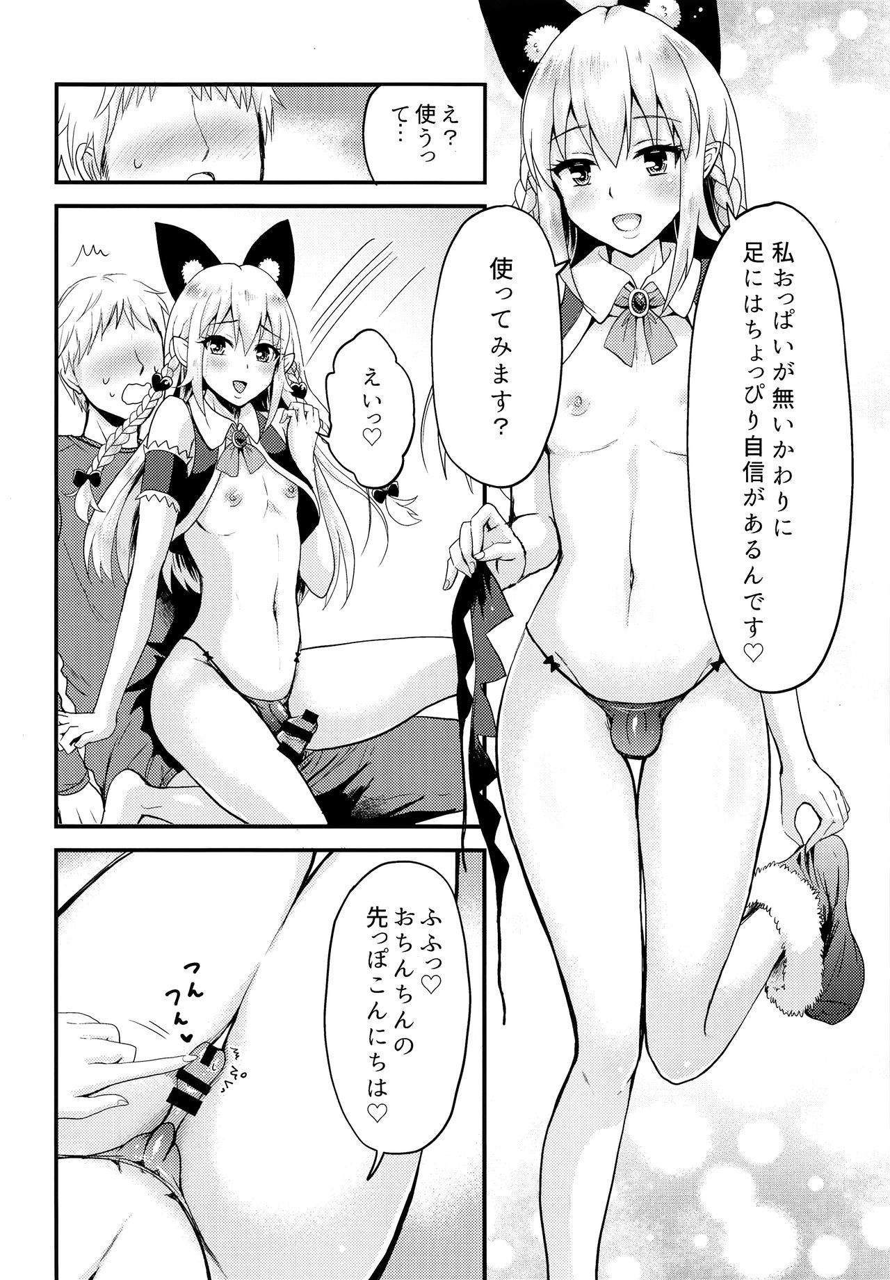 エッチな悪魔のちゅちゅさん