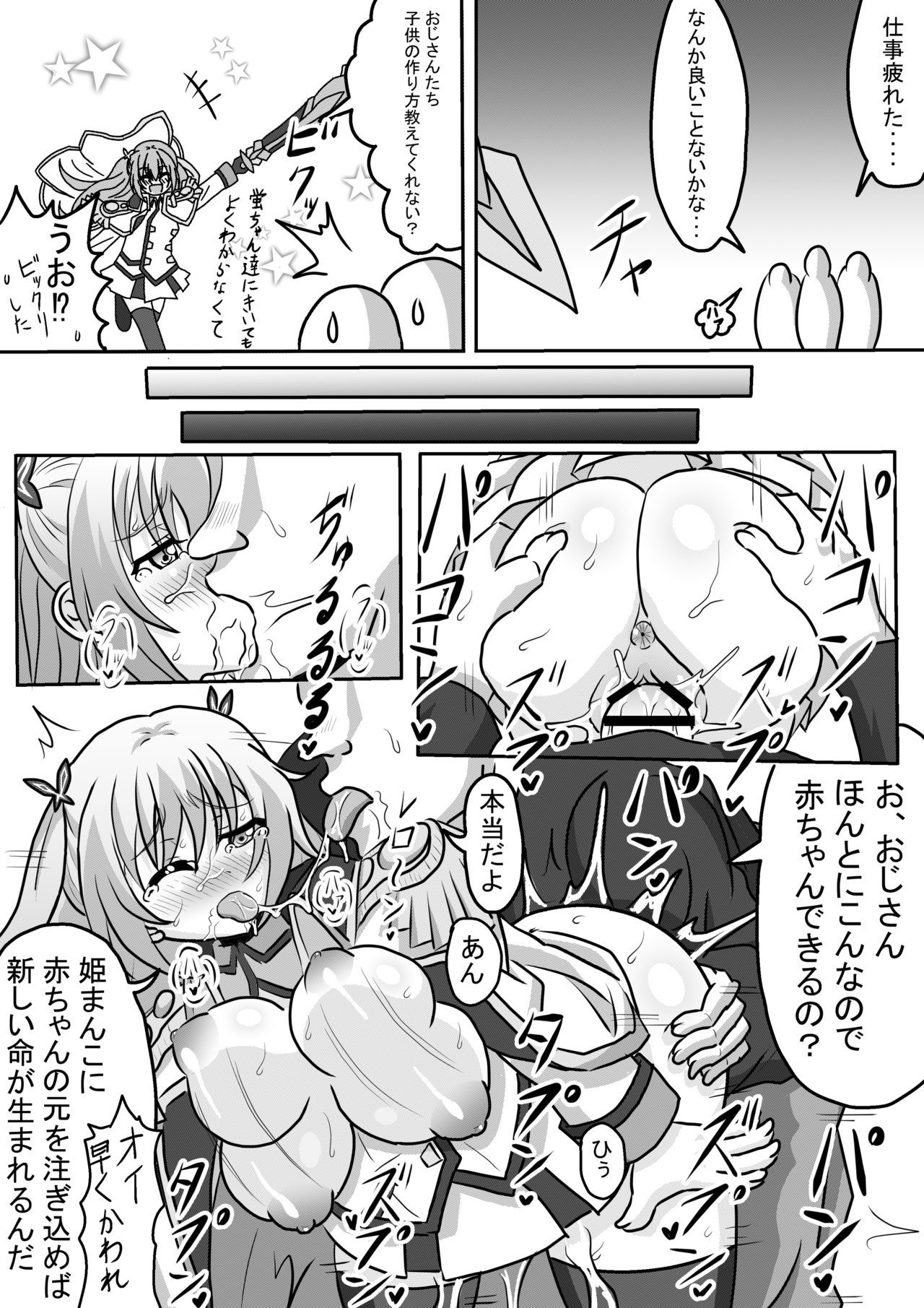 ボテバラ姫