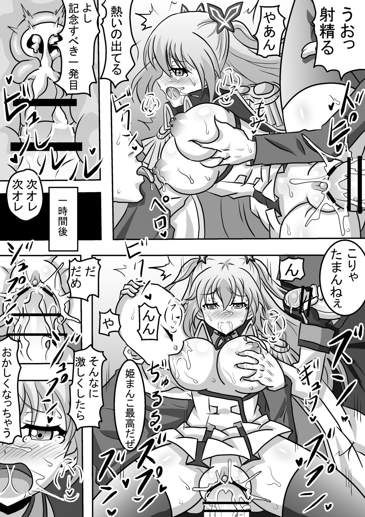 ボテバラ姫