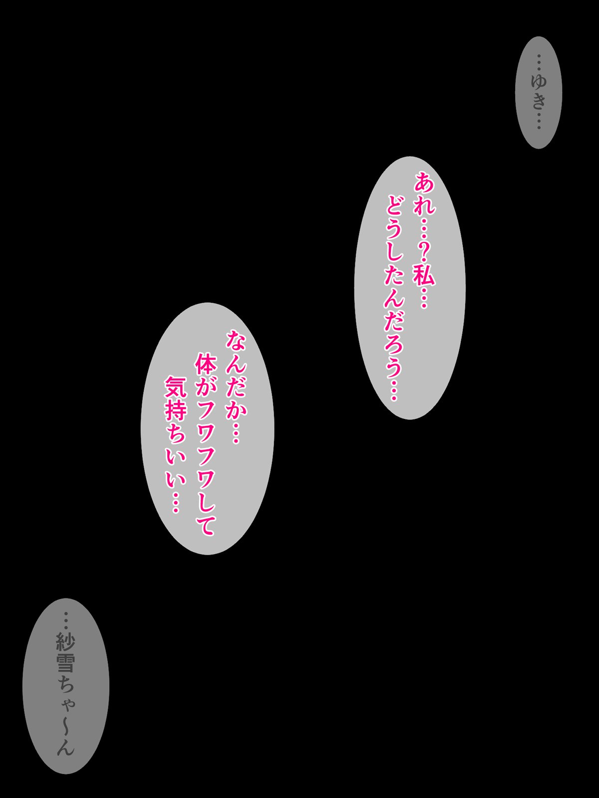 円光ハンター！ 〜さゆきのばあい〜