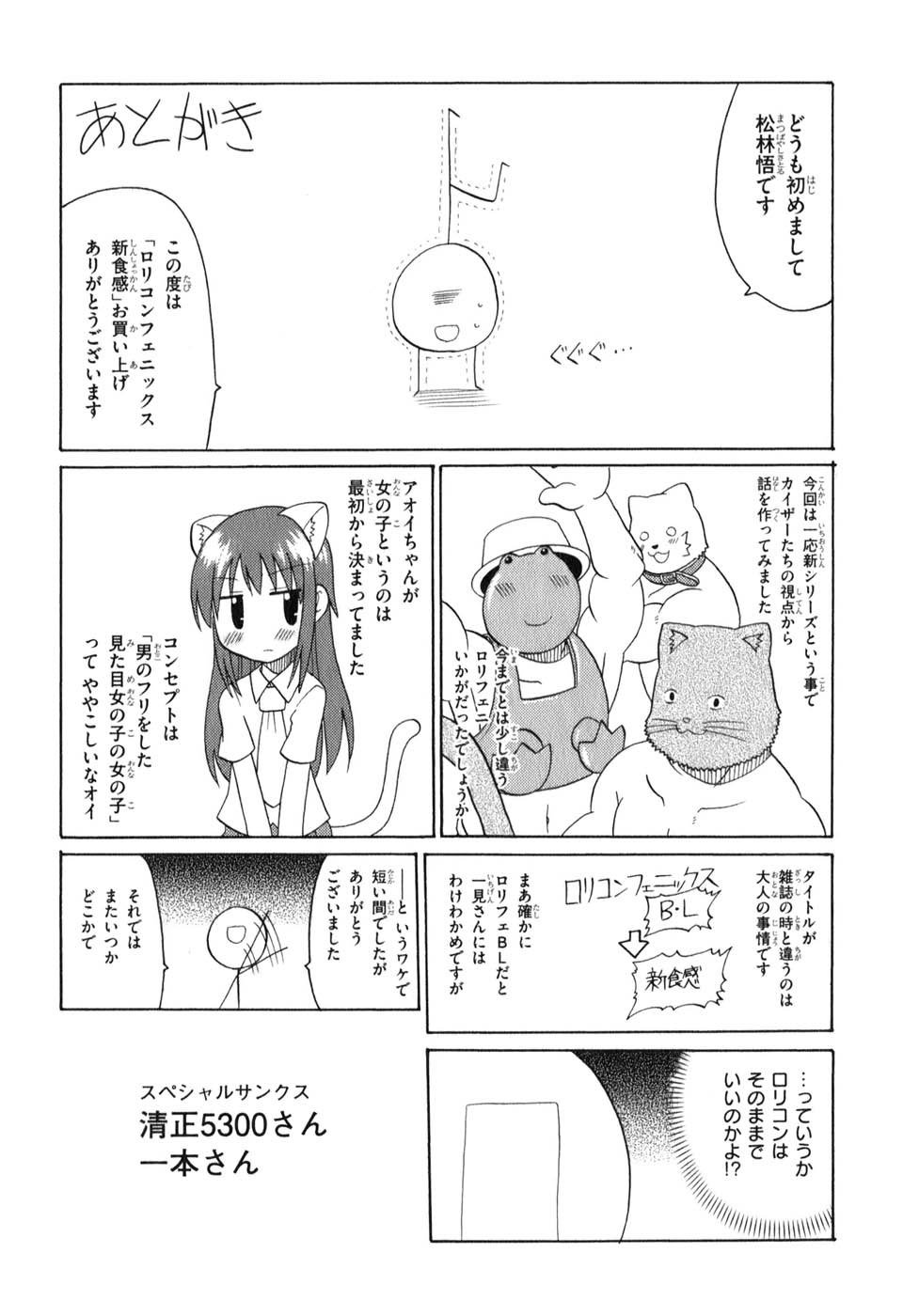 ロリタコンフェニックス新書館