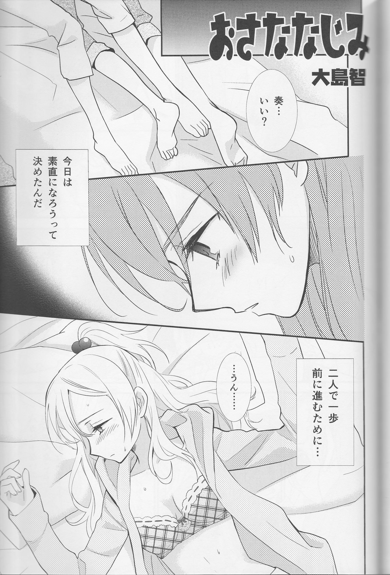 ゆりキュアコレクション