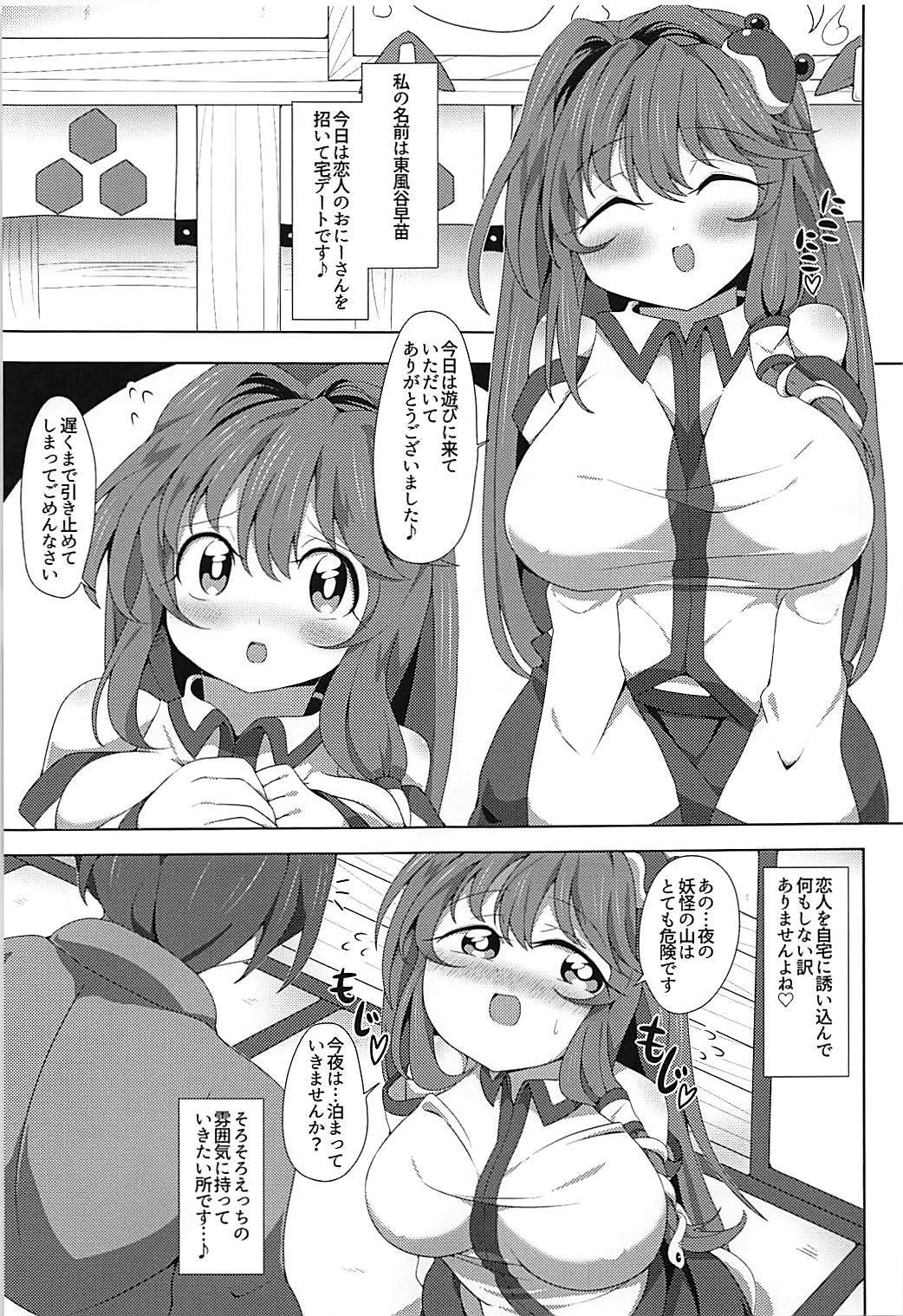 早苗さんのイチャイチャタクエッチ