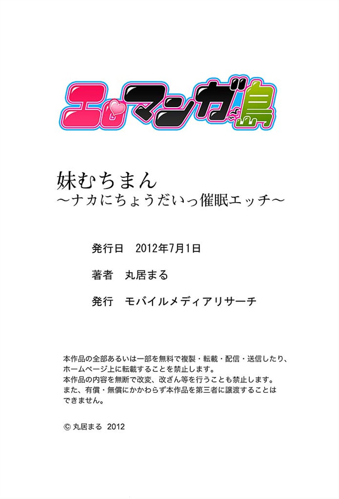 いもうとむちまん〜なかにちょうだいサイミンエッチ〜