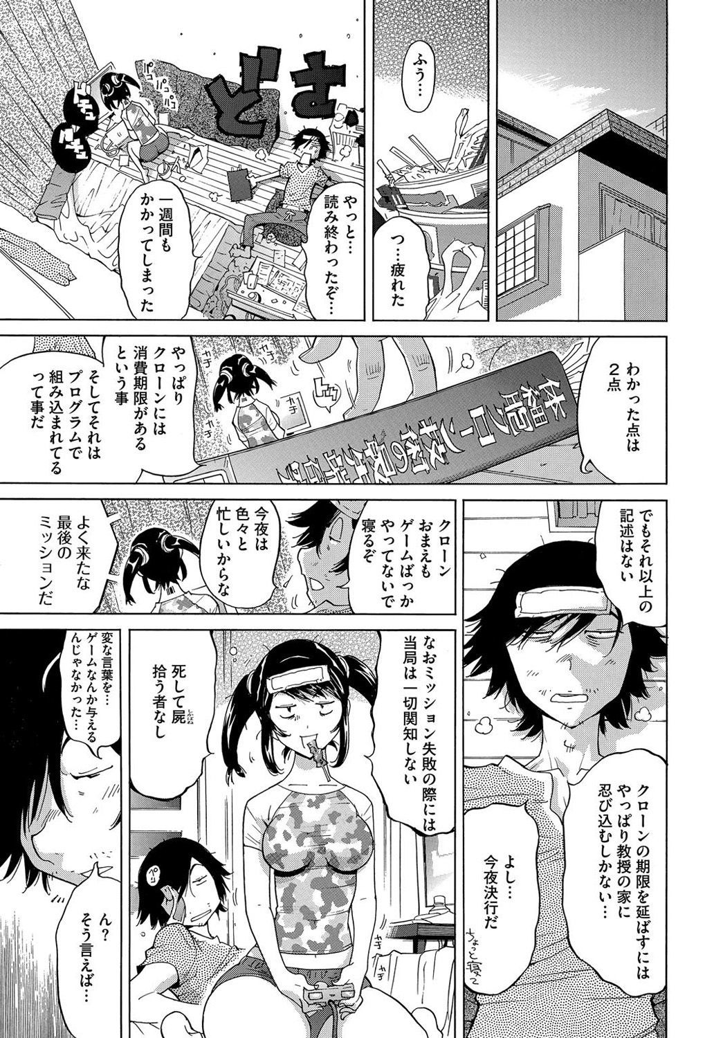 エッチなクローンのそだてかた24-じかん原瀬精勝1-2館