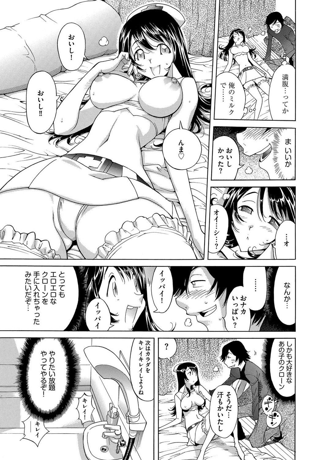 エッチなクローンのそだてかた24-じかん原瀬精勝1-2館