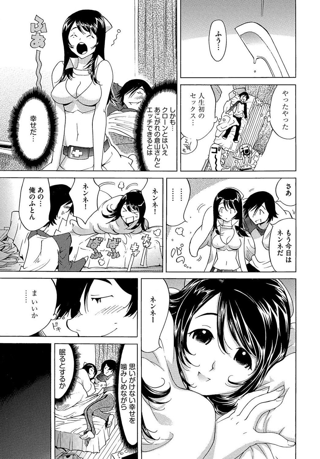 エッチなクローンのそだてかた24-じかん原瀬精勝1-2館
