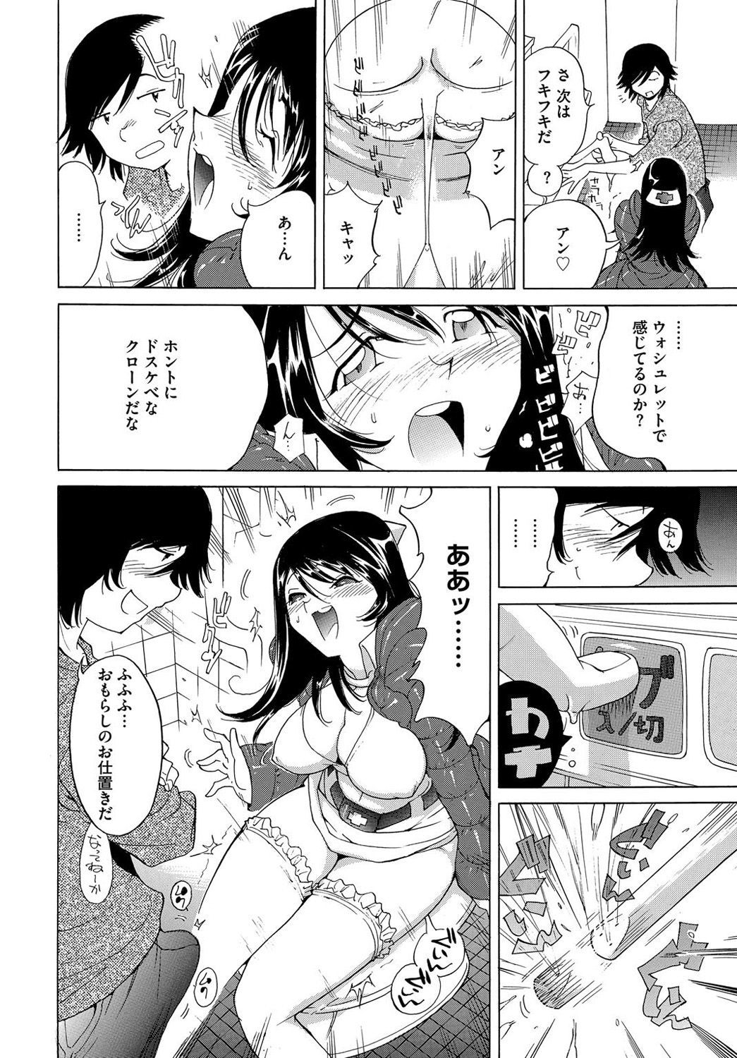 エッチなクローンのそだてかた24-じかん原瀬精勝1-2館