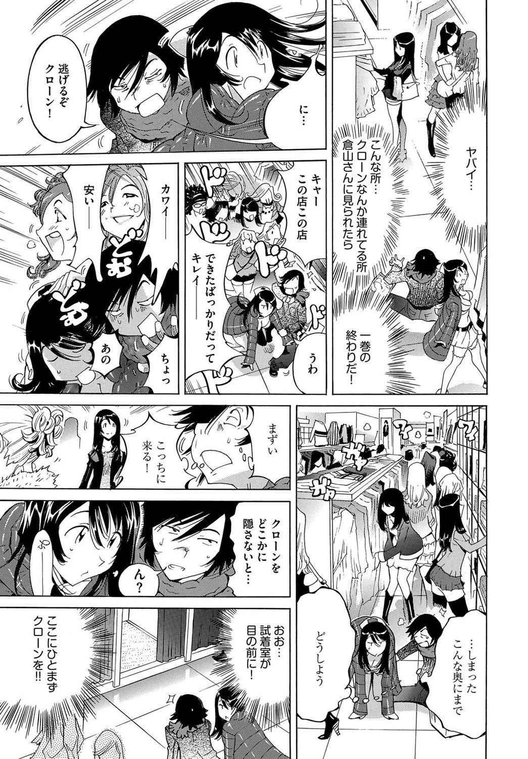 エッチなクローンのそだてかた24-じかん原瀬精勝1-2館