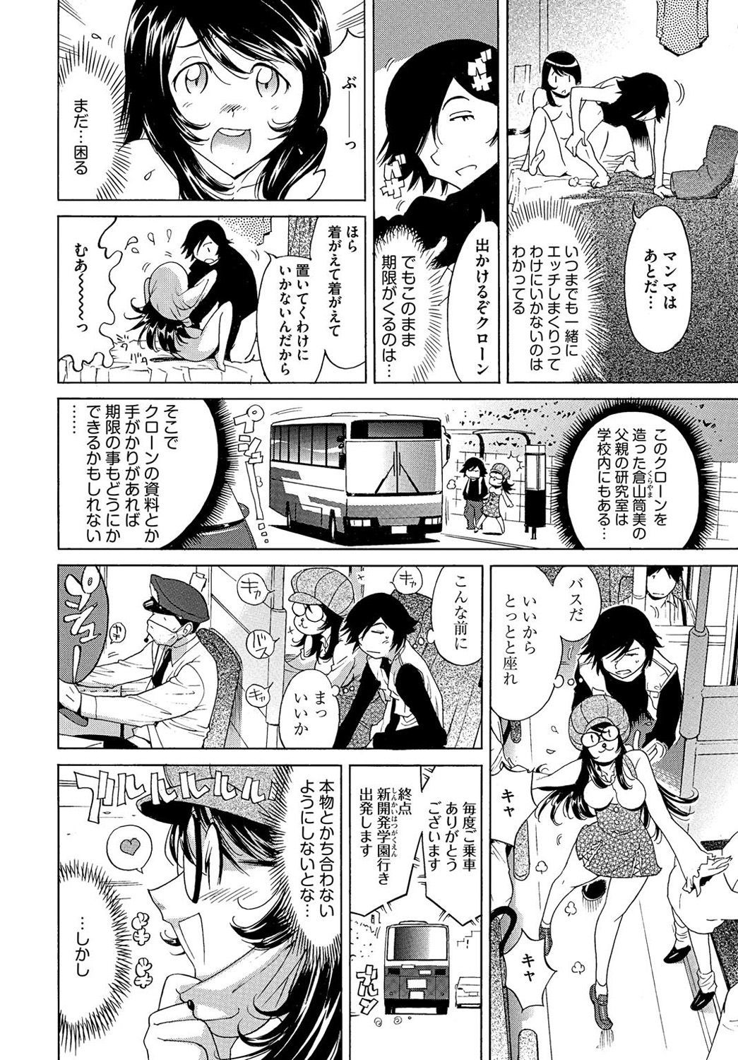 エッチなクローンのそだてかた24-じかん原瀬精勝1-2館