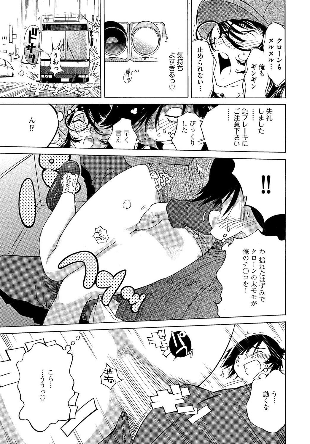 エッチなクローンのそだてかた24-じかん原瀬精勝1-2館
