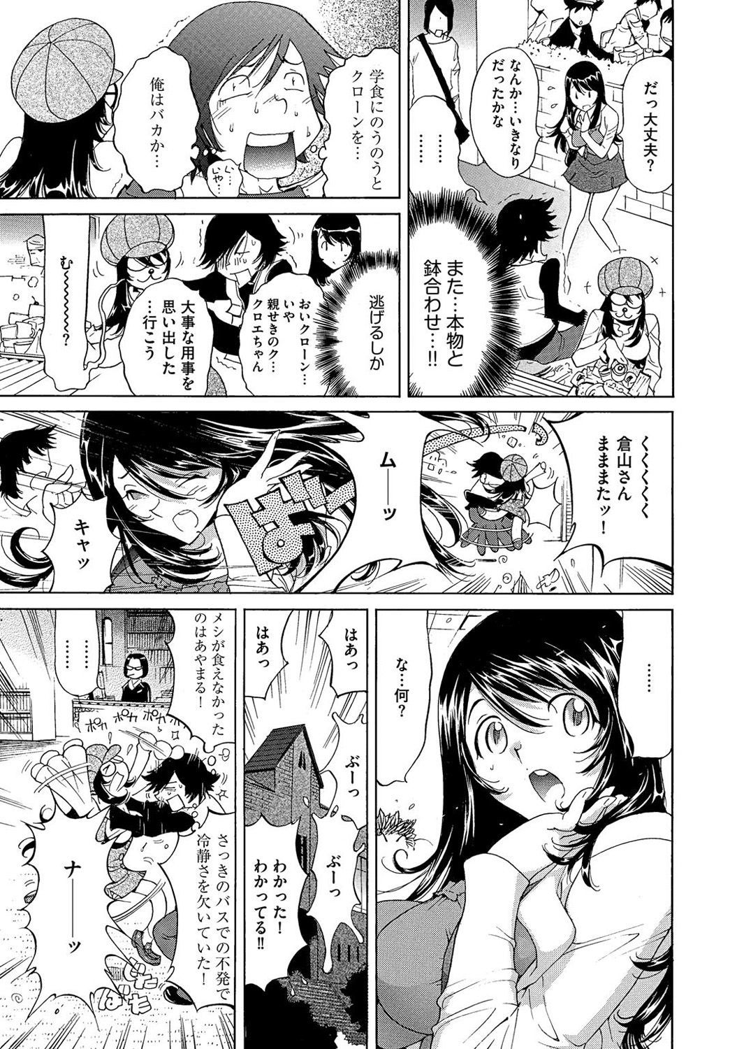 エッチなクローンのそだてかた24-じかん原瀬精勝1-2館