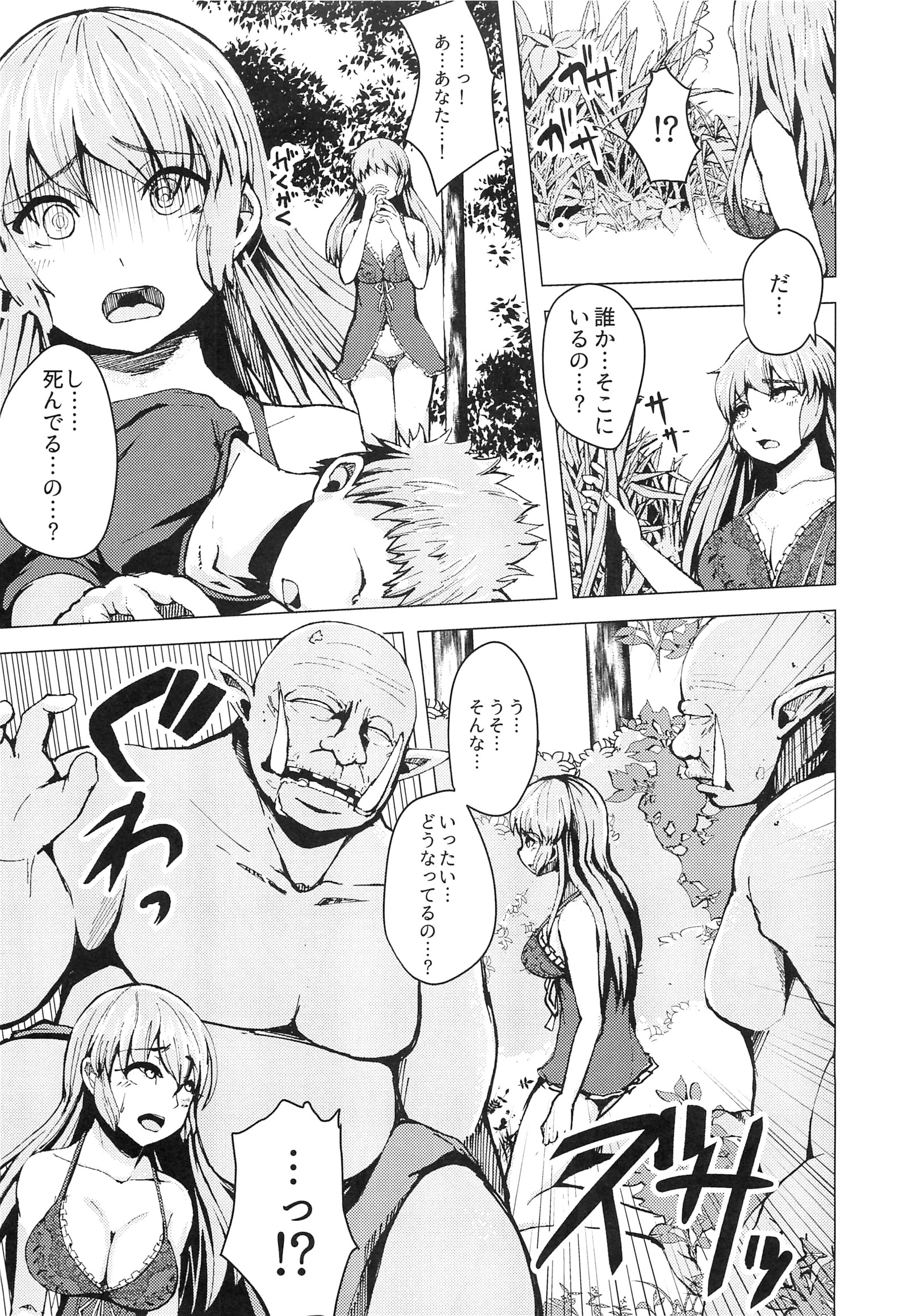 異世界天一下渡はオークの肉よめになります。