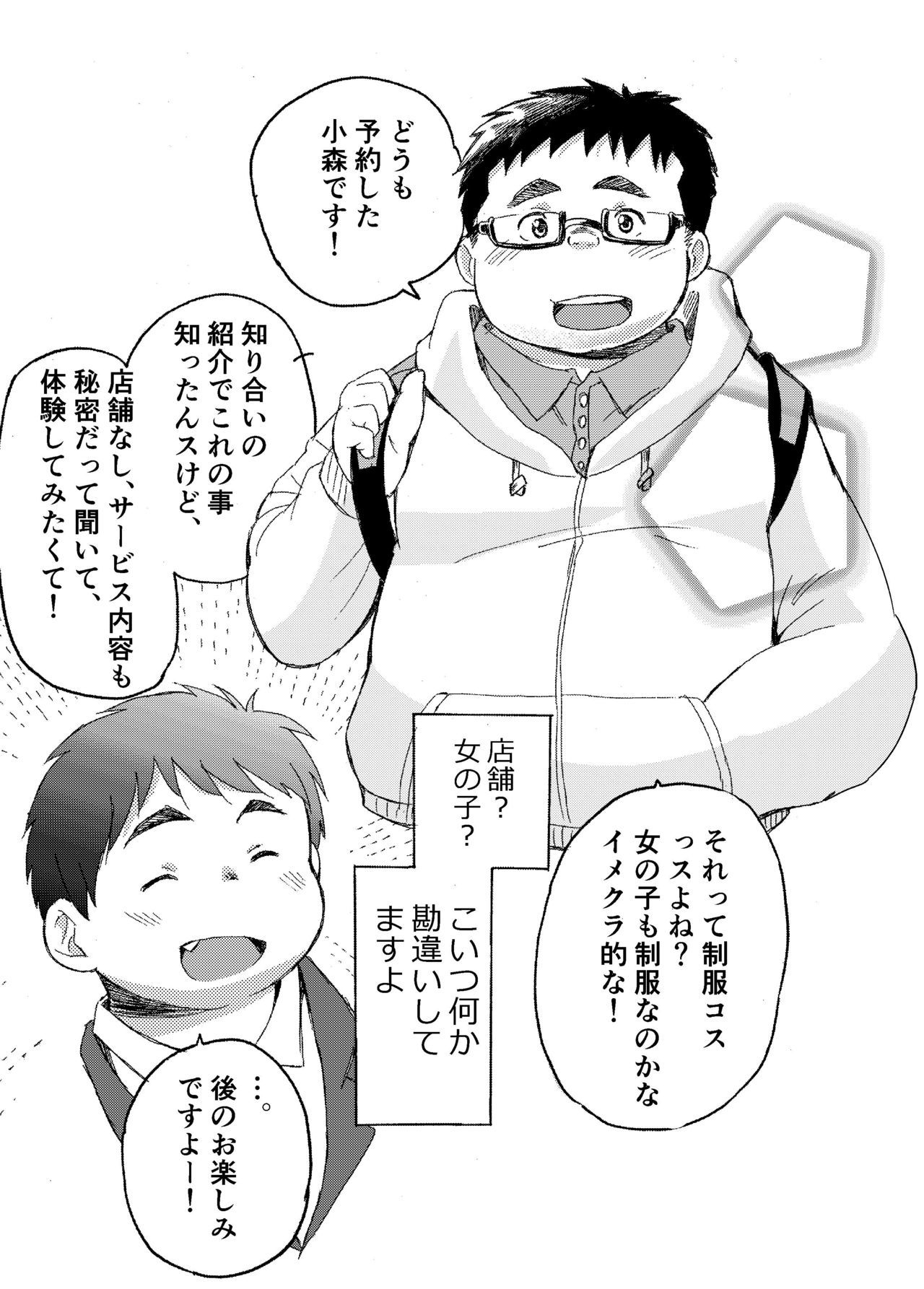 小森たけるのいってまいります!!ぼつ!!