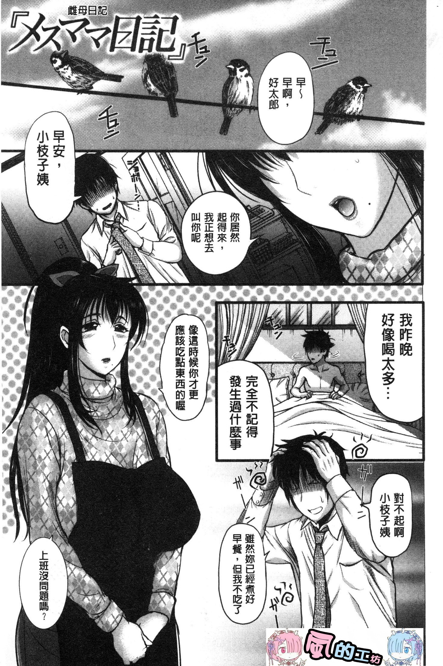 メスパコニッキ