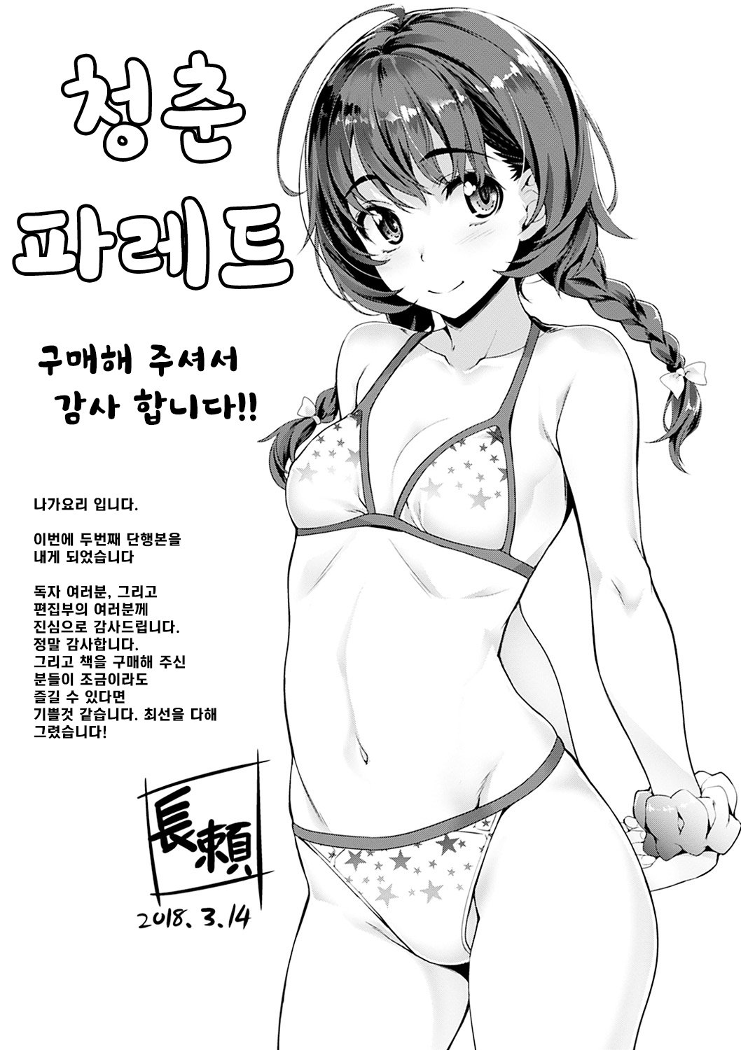 Junjouパレット-無実のパレット| 청춘파레트