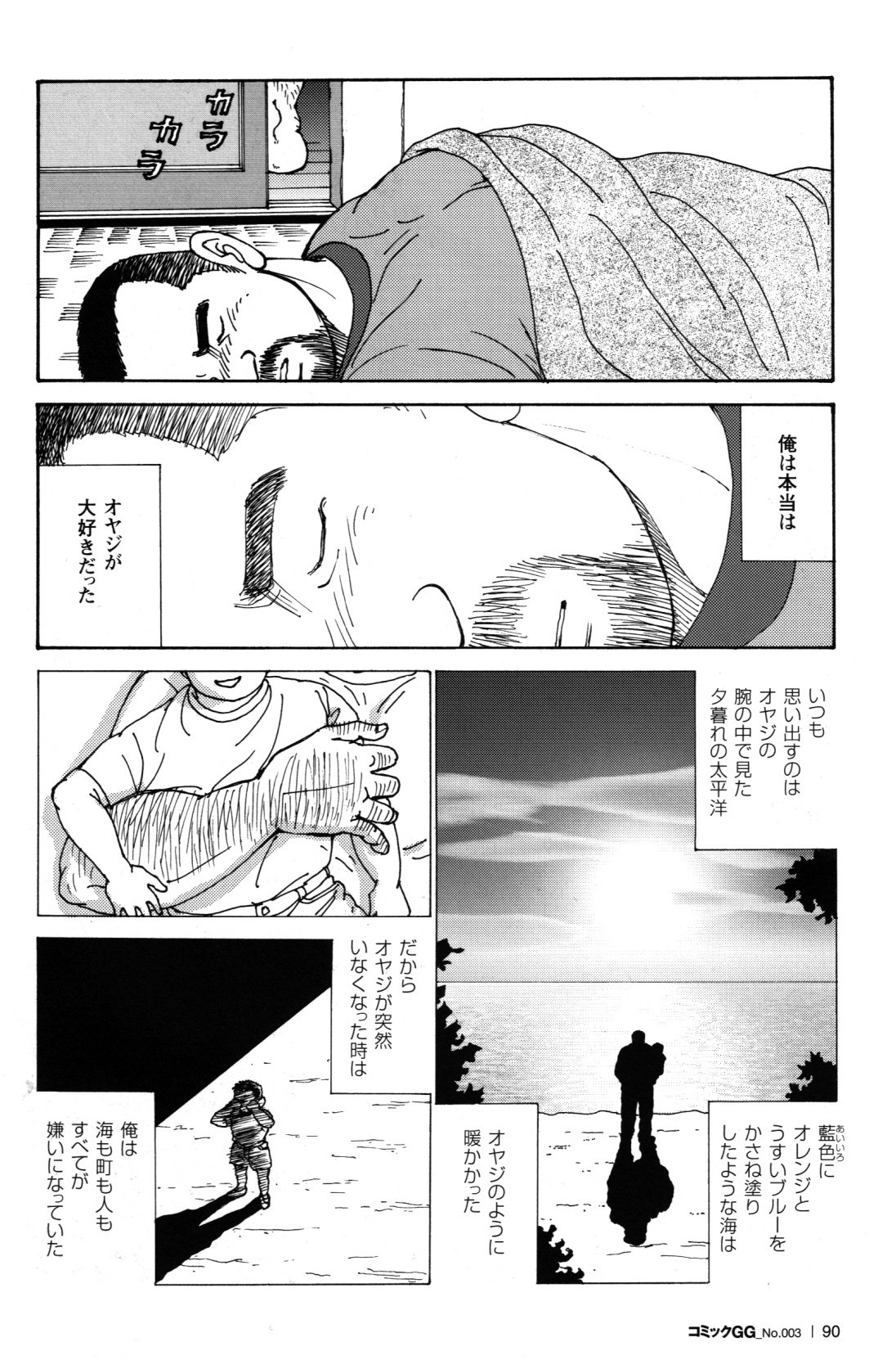 おやじのうで|お父さんの腕