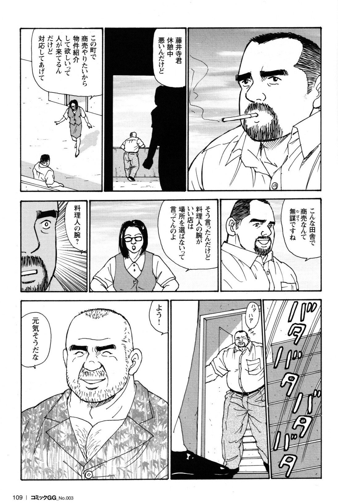 おやじのうで|お父さんの腕