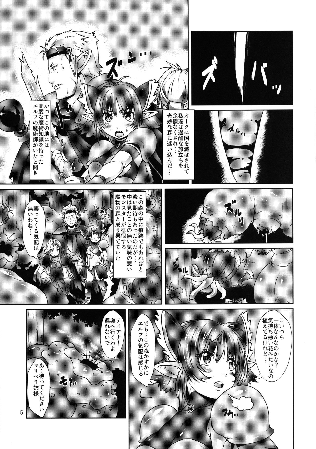 エルフ少女戦士 苗床堕ち