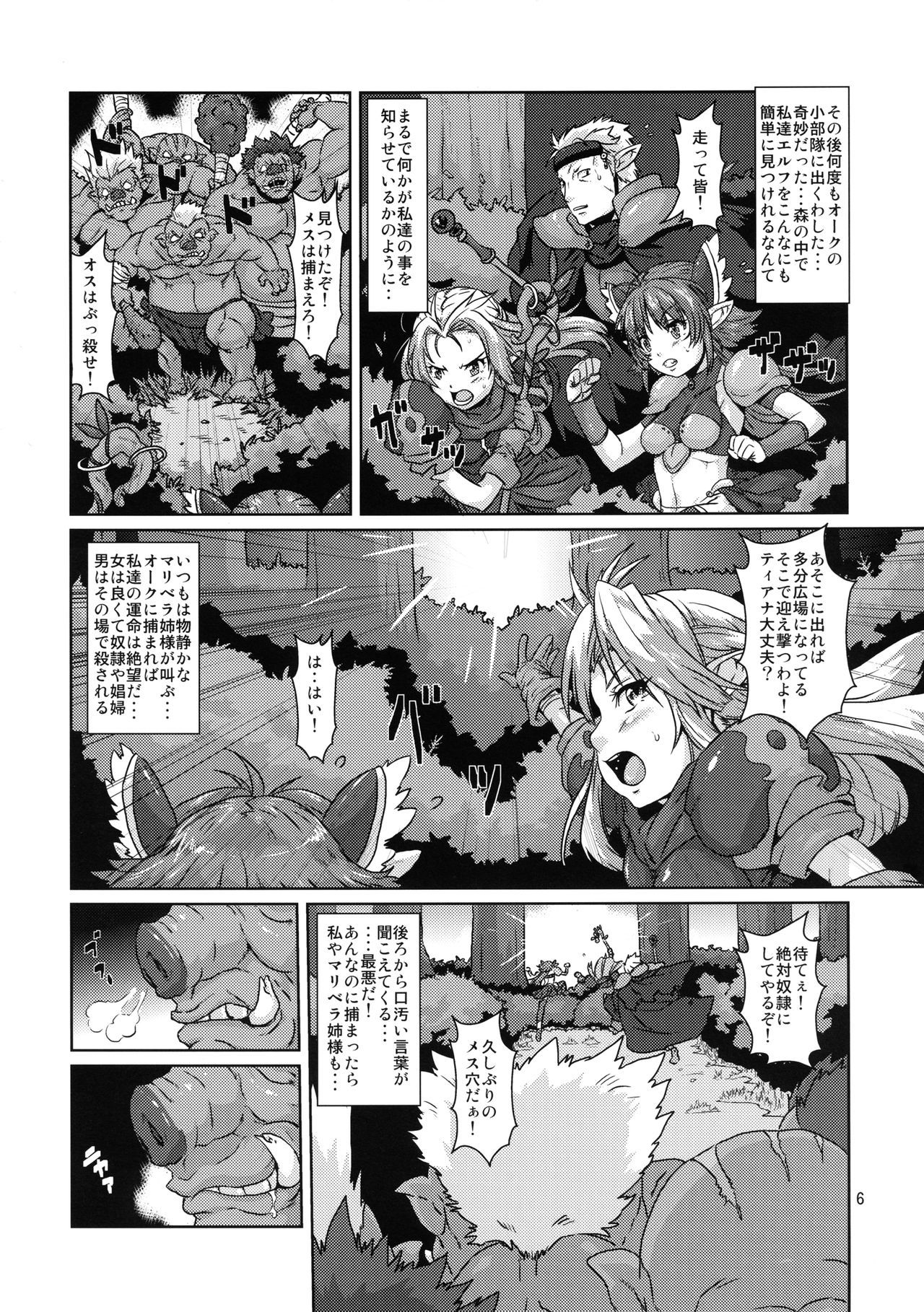 エルフ少女戦士 苗床堕ち