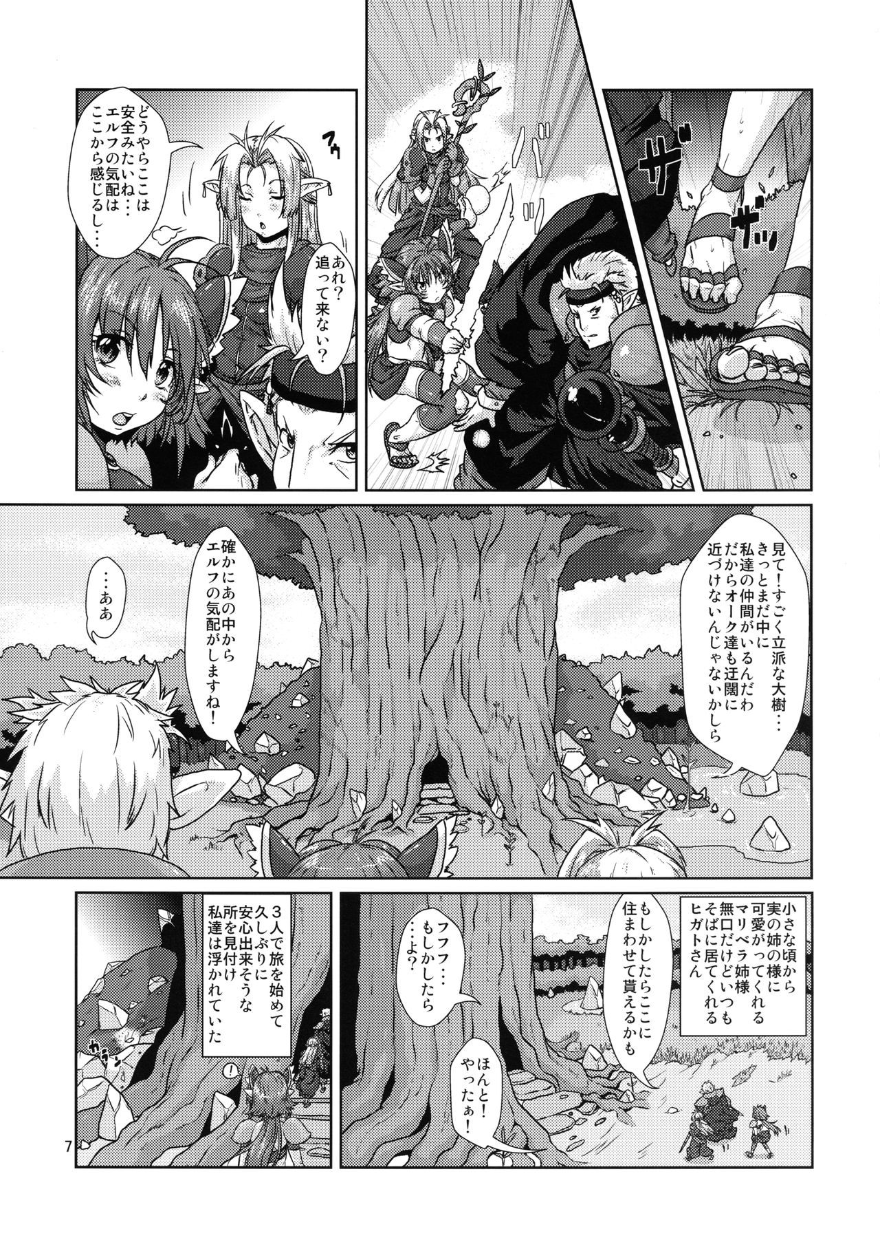 エルフ少女戦士 苗床堕ち