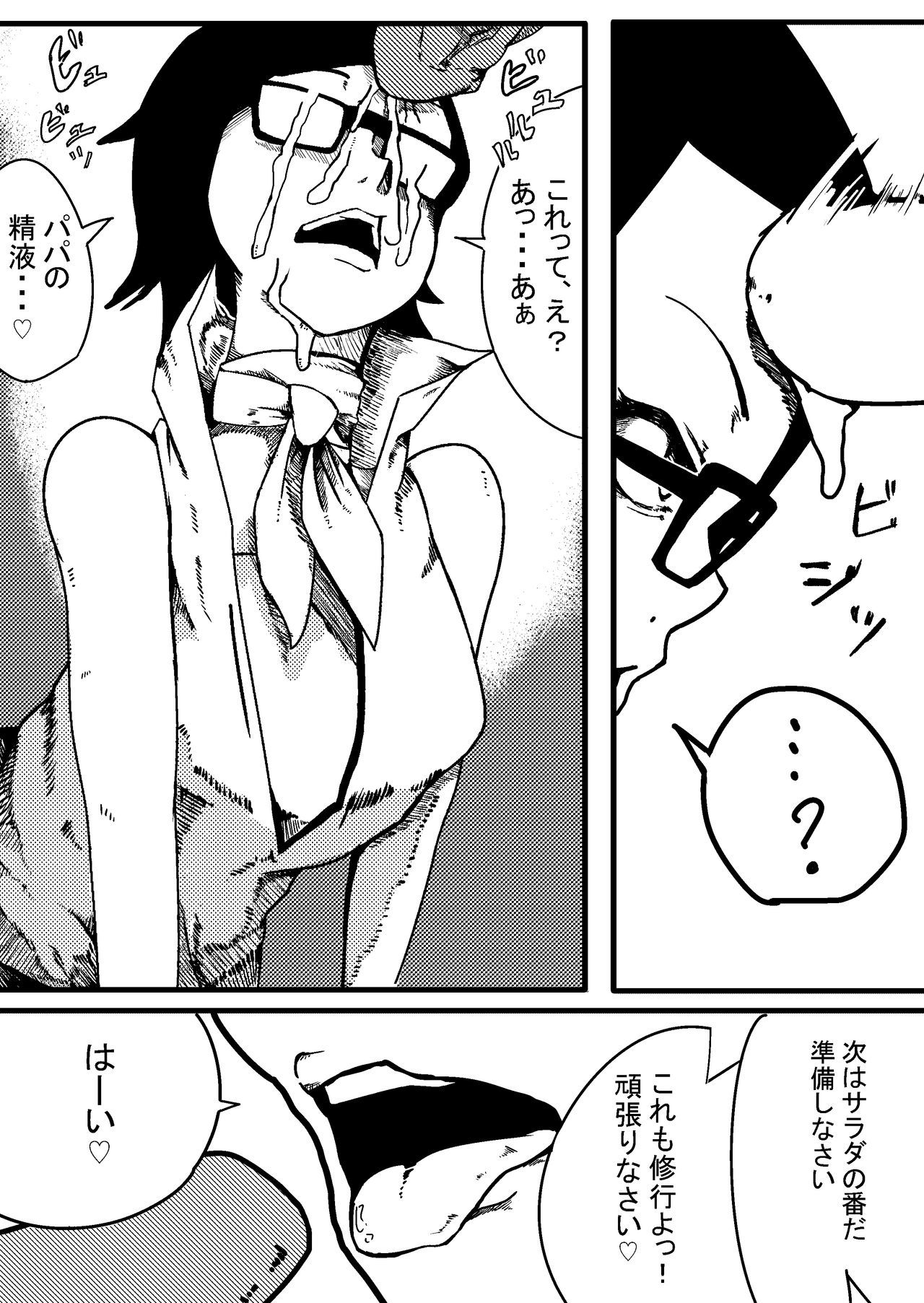 NARUTOエロ漫画父の帰宅