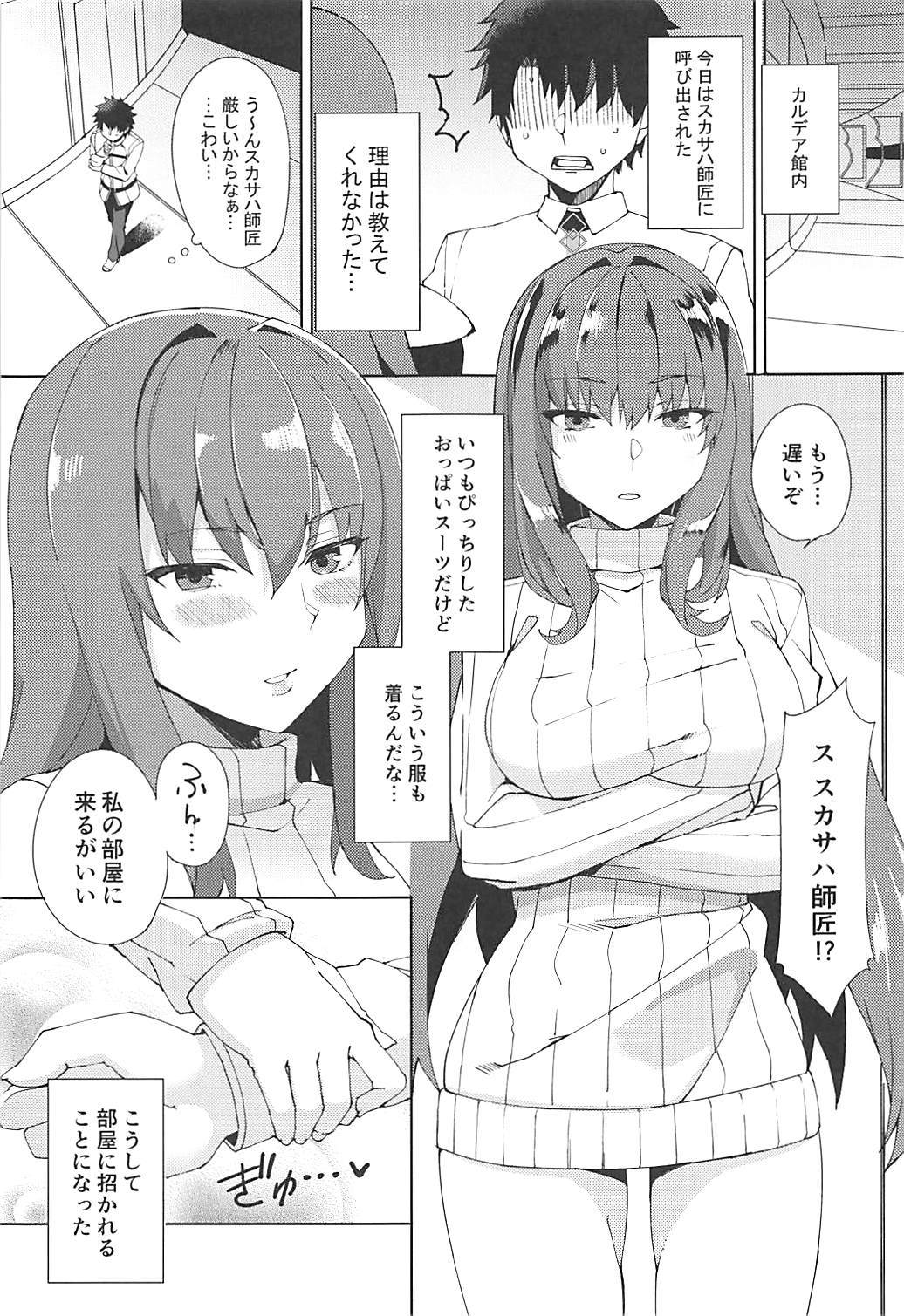 Scathach ga Amaesasete Kureru