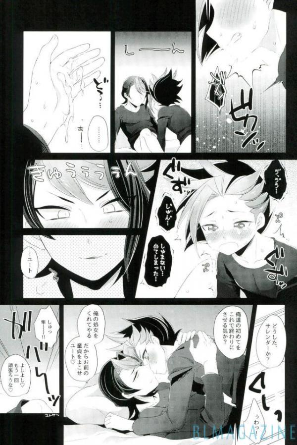 ゆうとにひみつで×××