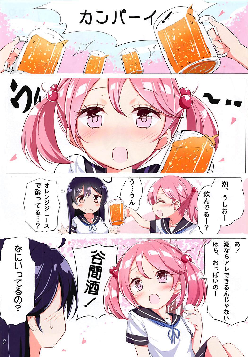 ダイナナくちくたいはまけんコレクションそうしゅうへん＋牛尾ちゃんのおはなみおぱいさくらざけ。