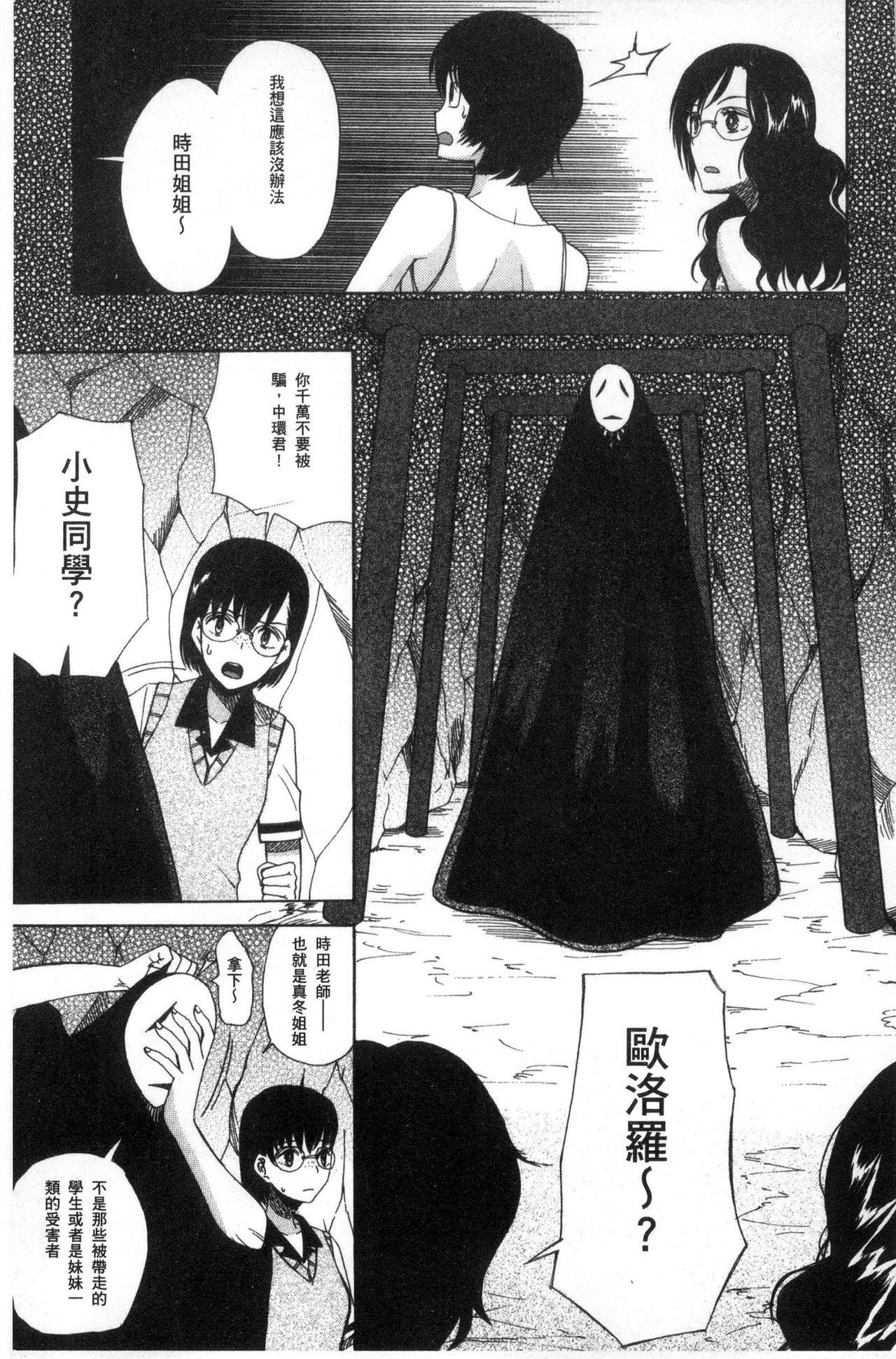 少女連想誘拐事件はだかのぬるぬる島