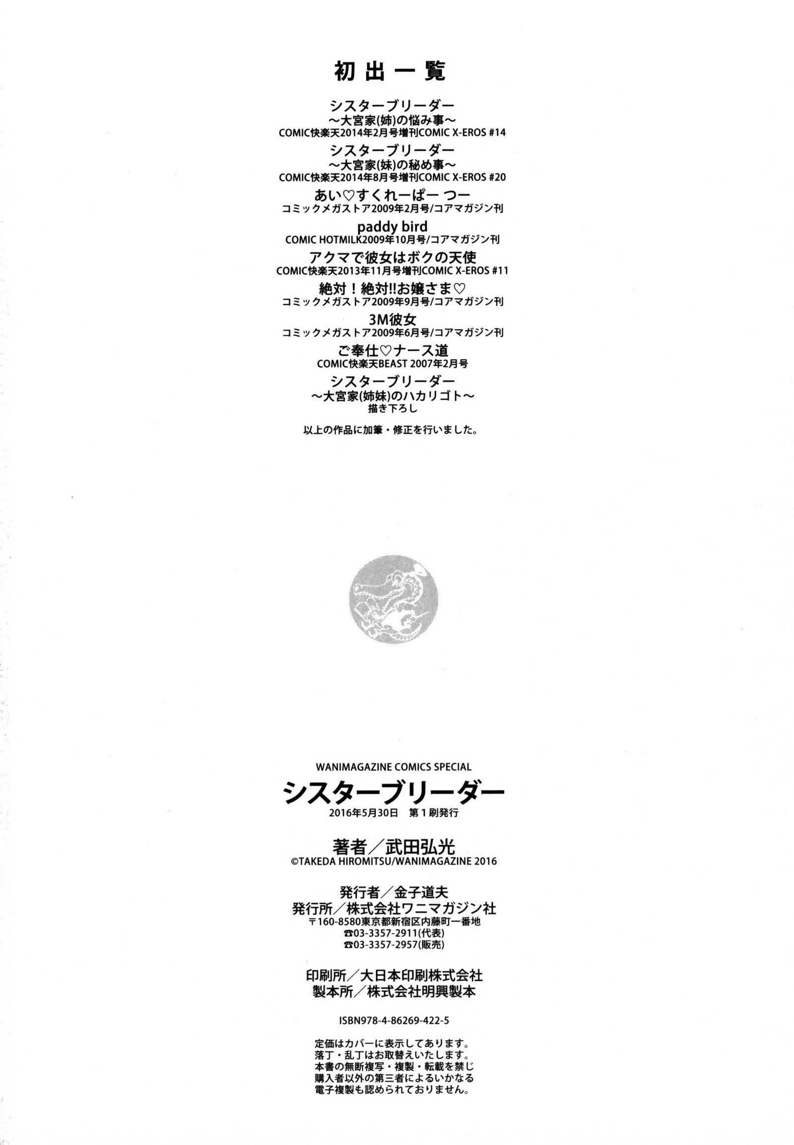 シスターブリーダー